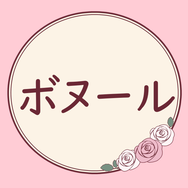 ボヌールのアバター